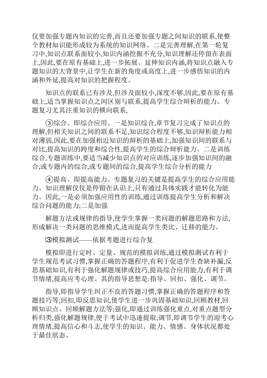 中考化学的复习计划.docx_第3页