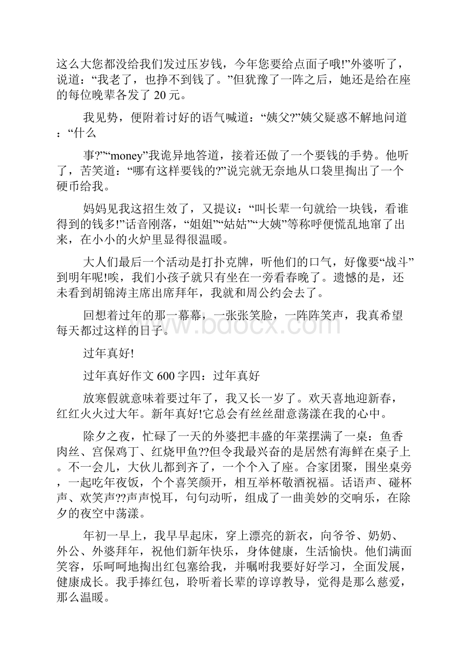 爸爸作文之爸爸挣钱不容易作文Word下载.docx_第3页