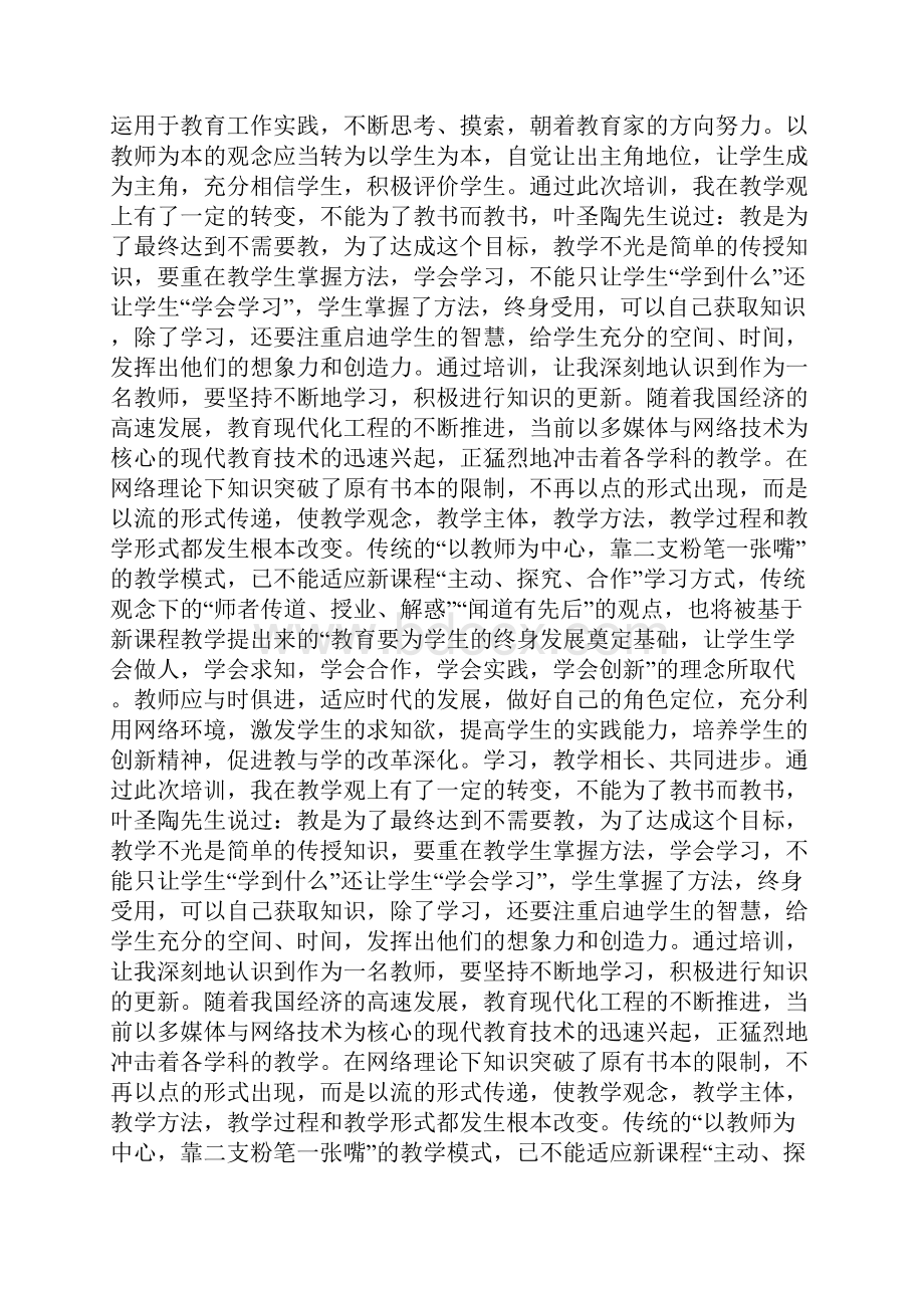 骨干教师培训工作总结.docx_第3页