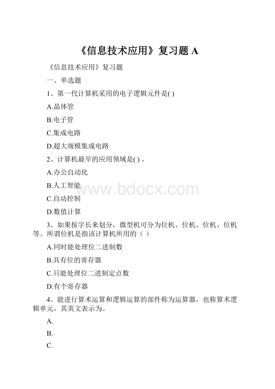 《信息技术应用》复习题AWord下载.docx