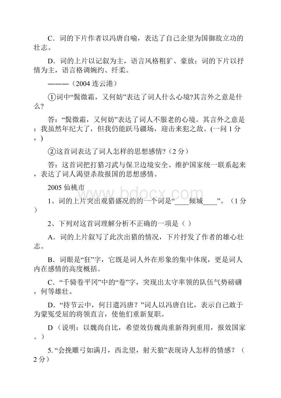 《江城子密州出猎》中考试题整理及答案.docx_第3页