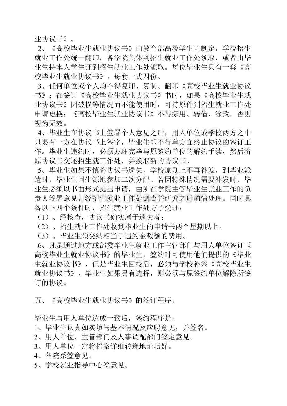 关于大学生应聘签约注意事项.docx_第3页