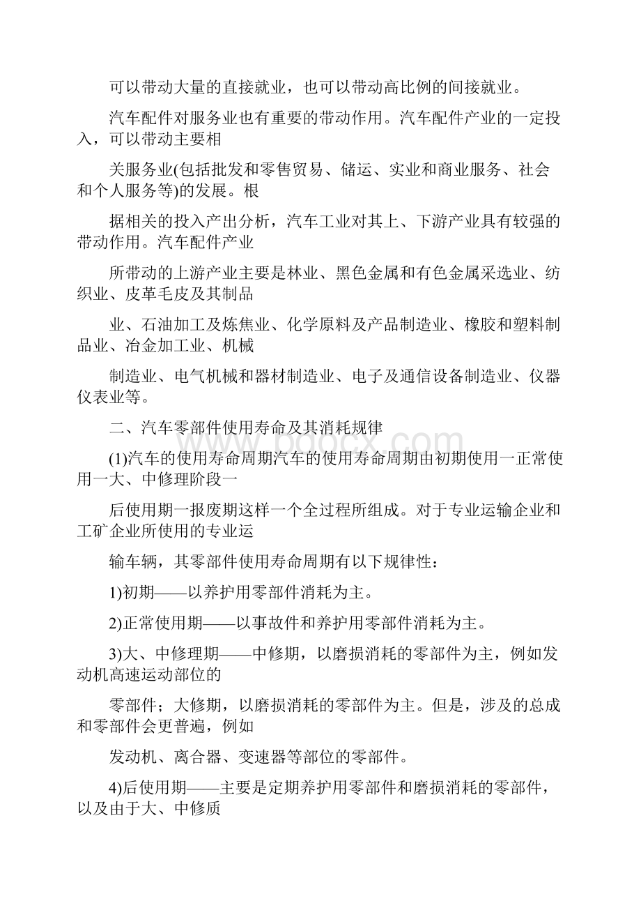 汽车配件与营销第一章绪论.docx_第2页