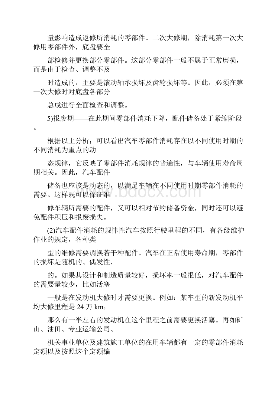 汽车配件与营销第一章绪论.docx_第3页