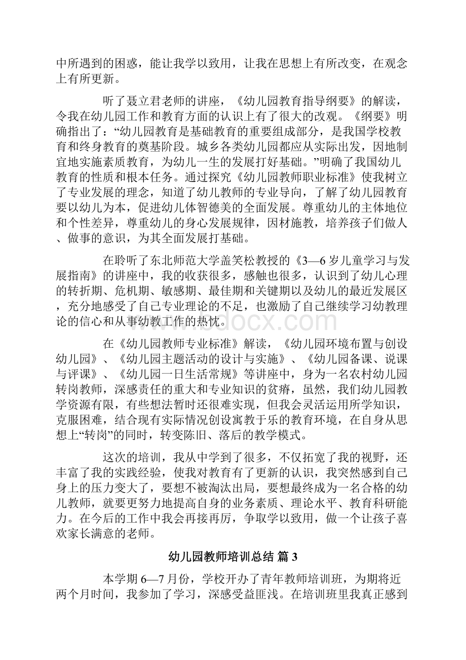 幼儿园教师培训总结十篇.docx_第3页