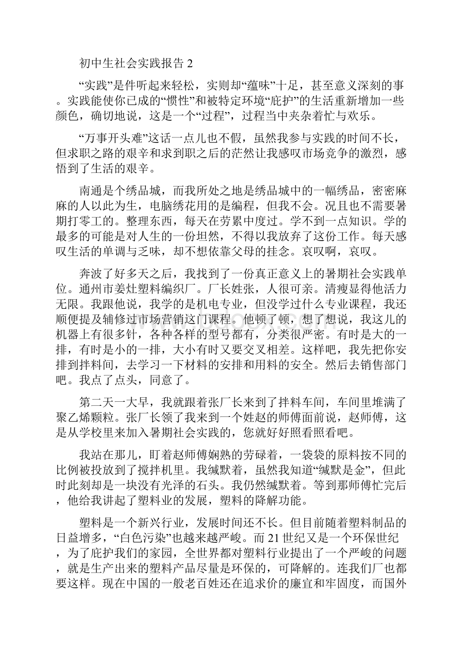 初中生社会实践报告5篇.docx_第2页