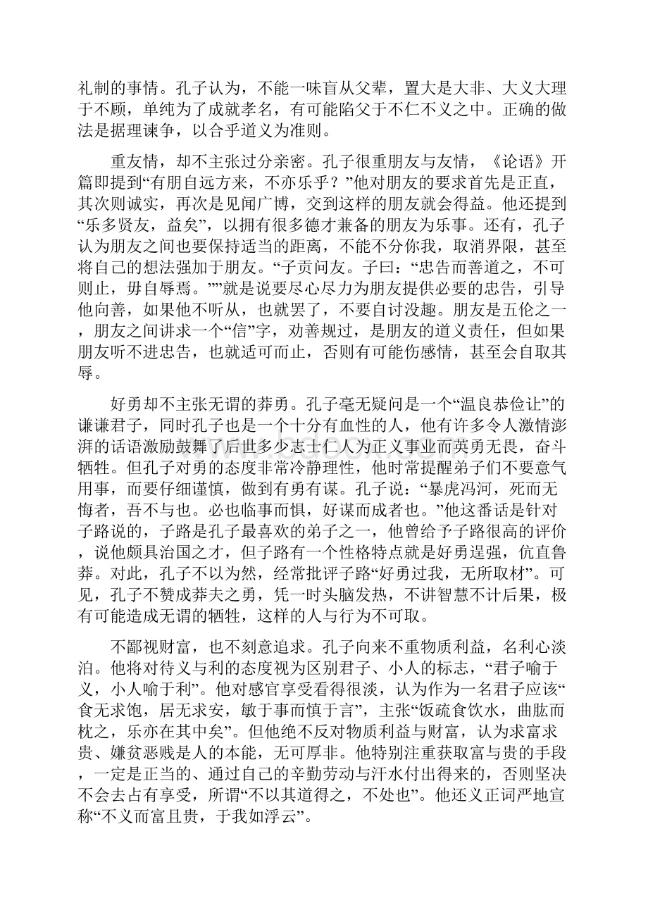 河南省洛阳市届高中三第二次统一考试语文试题及参考答案.docx_第2页