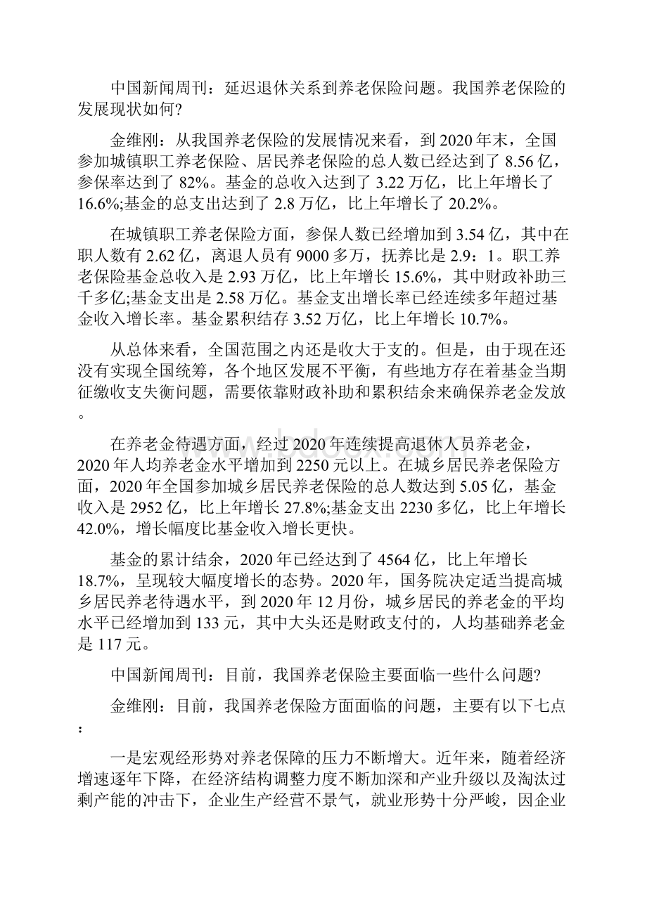 人社部延迟退休方案明年出台.docx_第2页