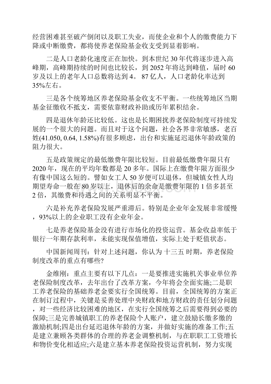 人社部延迟退休方案明年出台.docx_第3页