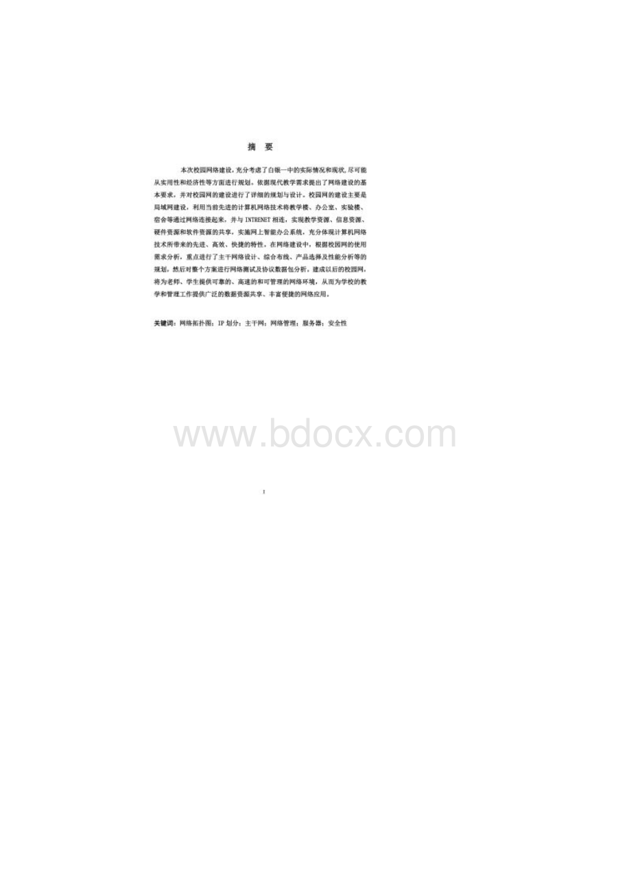 第二中学校园网组建方案.docx_第2页