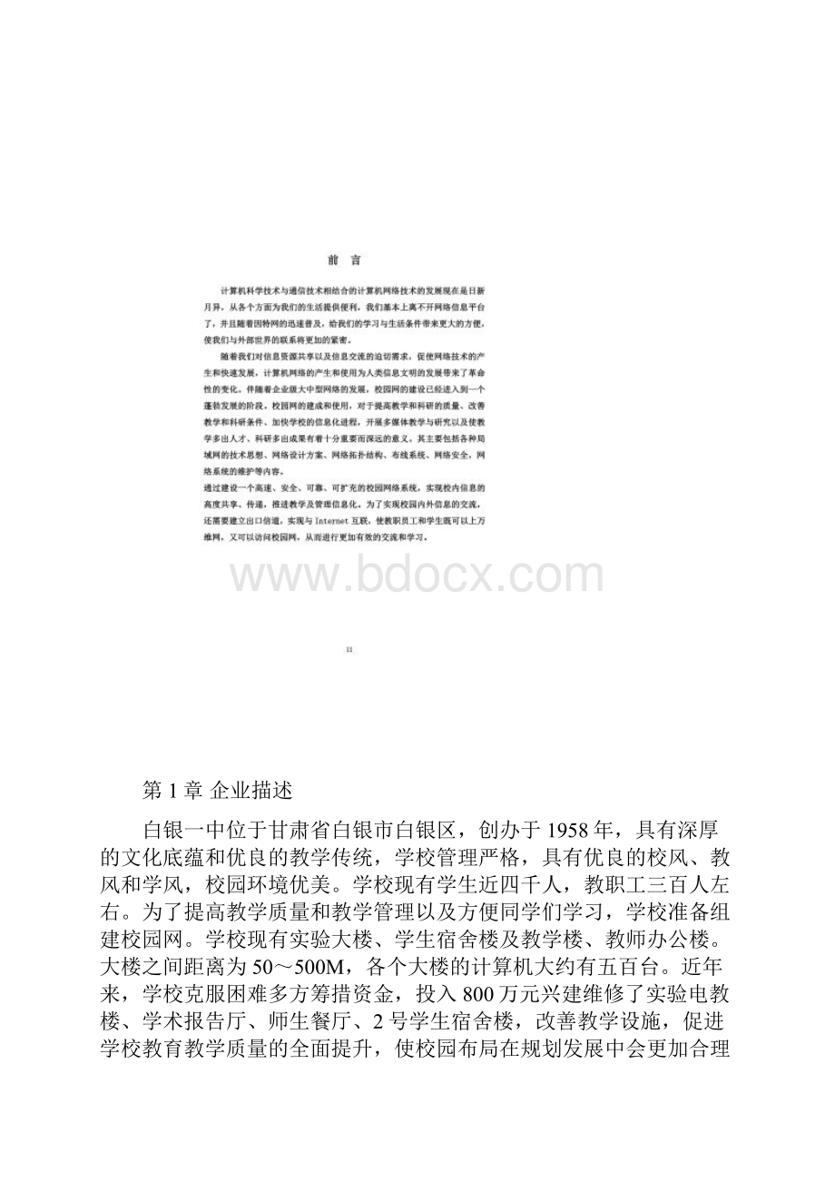 第二中学校园网组建方案.docx_第3页