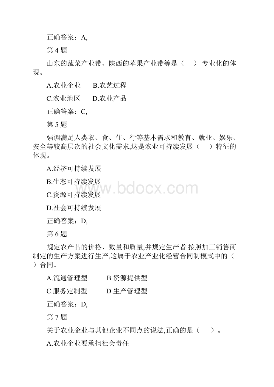 历届中级经济师农业经济专业知识与实务考试真题及答案.docx_第2页