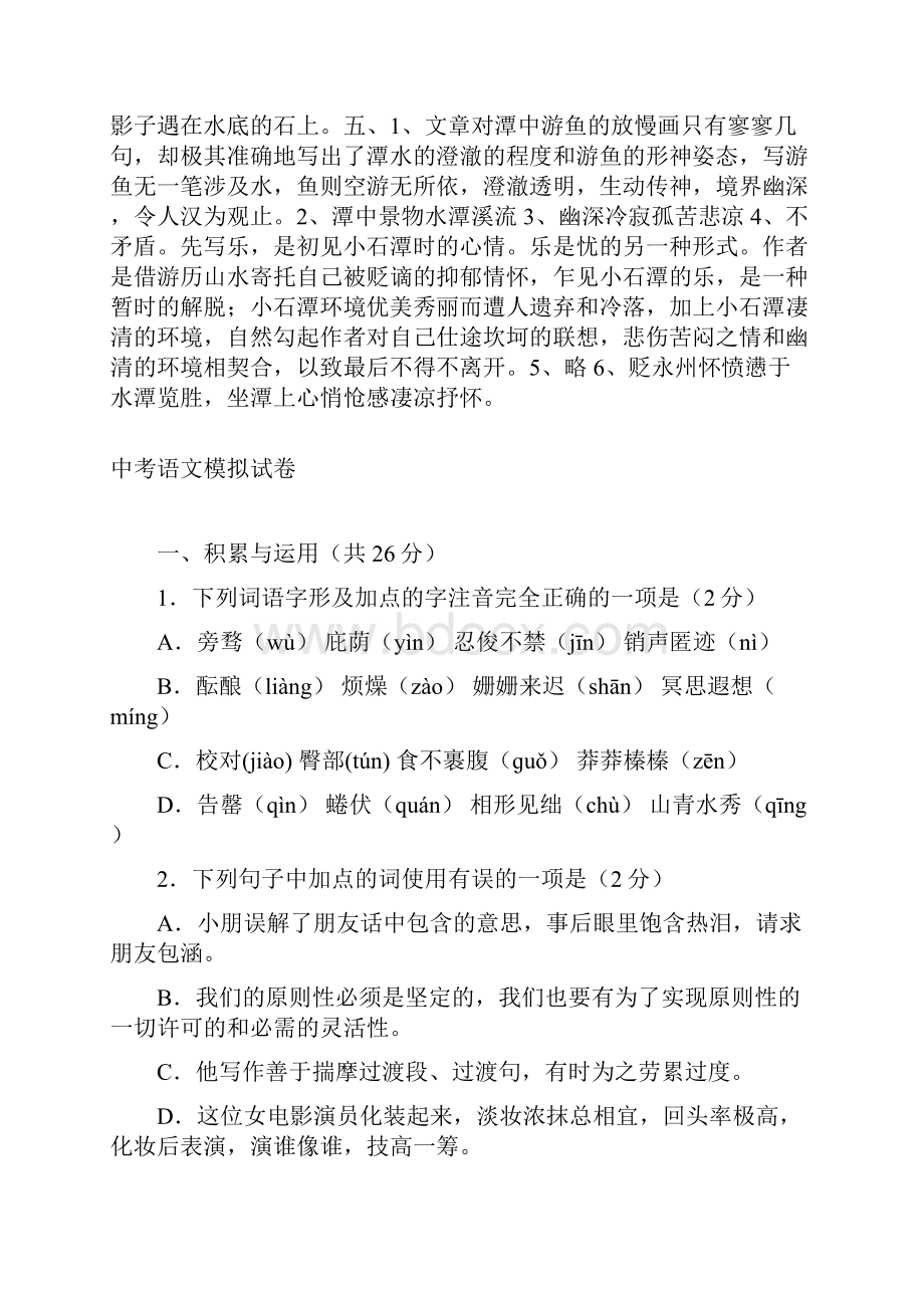 中考语文必背古文练习六精选五套中考模拟卷.docx_第2页