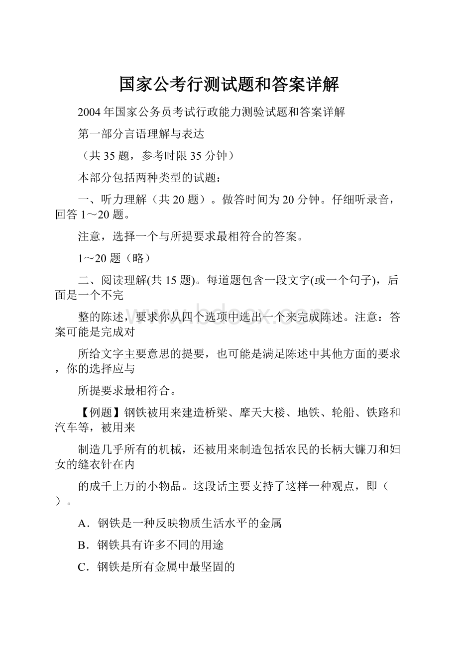 国家公考行测试题和答案详解.docx