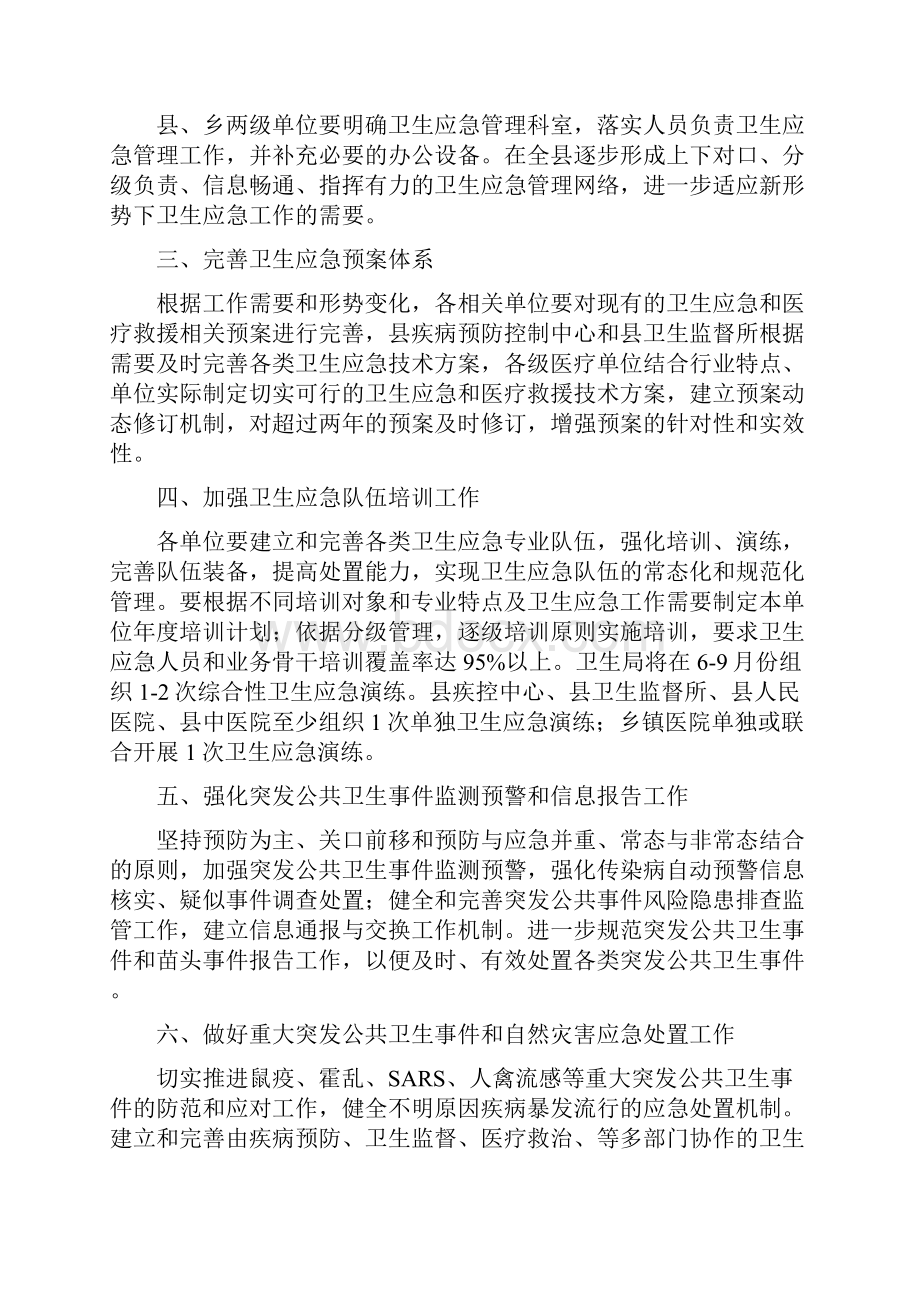 卫生应急工作计划与卫生应急工作计划3篇汇编Word下载.docx_第3页