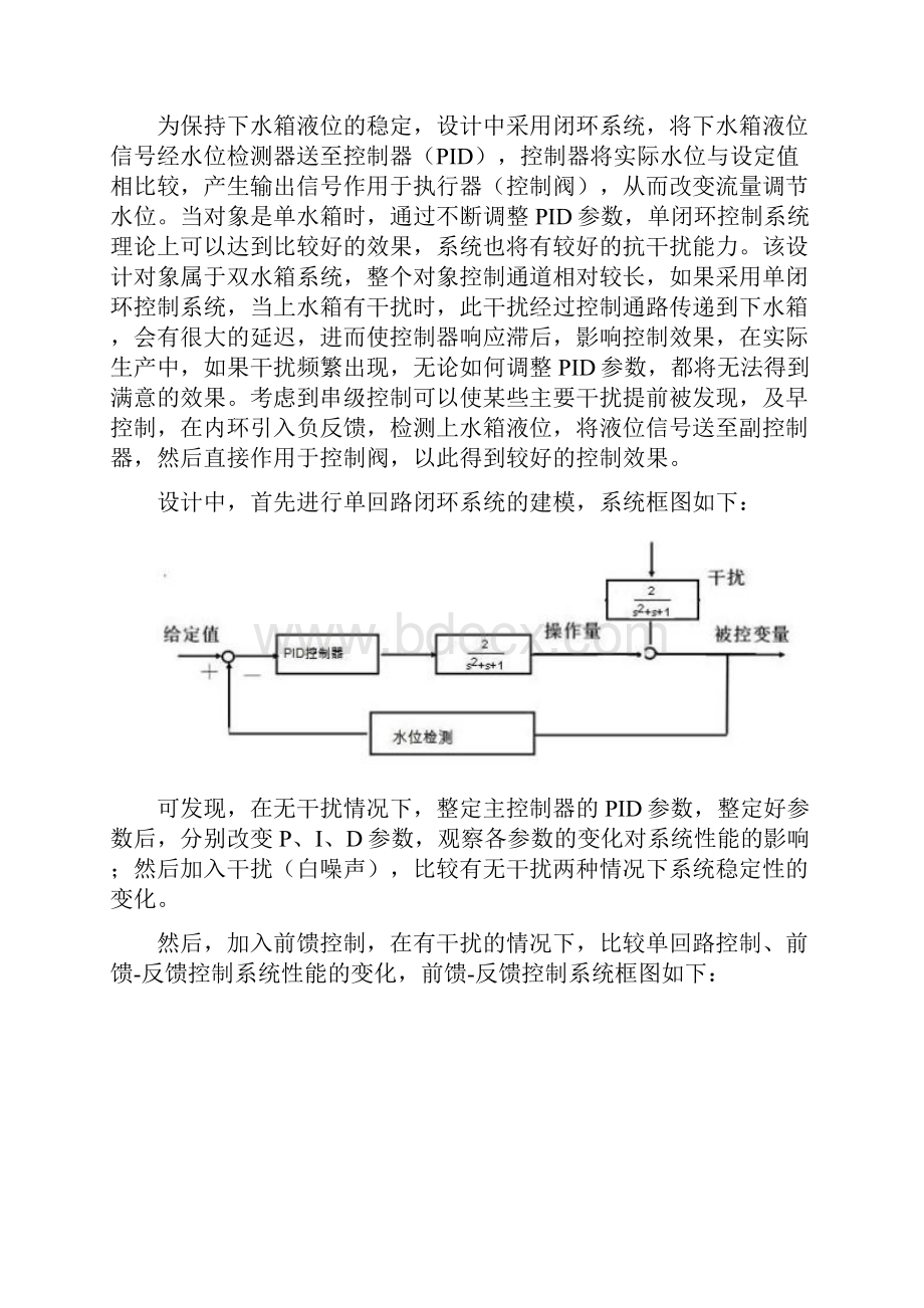 双容水箱液位串级控制系统课程设计.docx_第3页