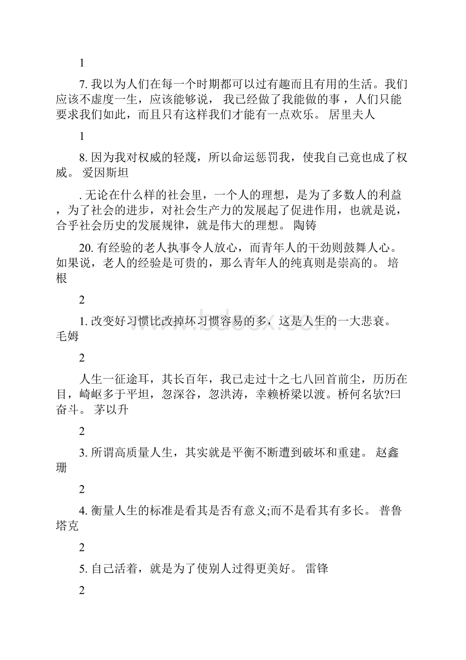 积极向上的名言语言最新篇.docx_第3页