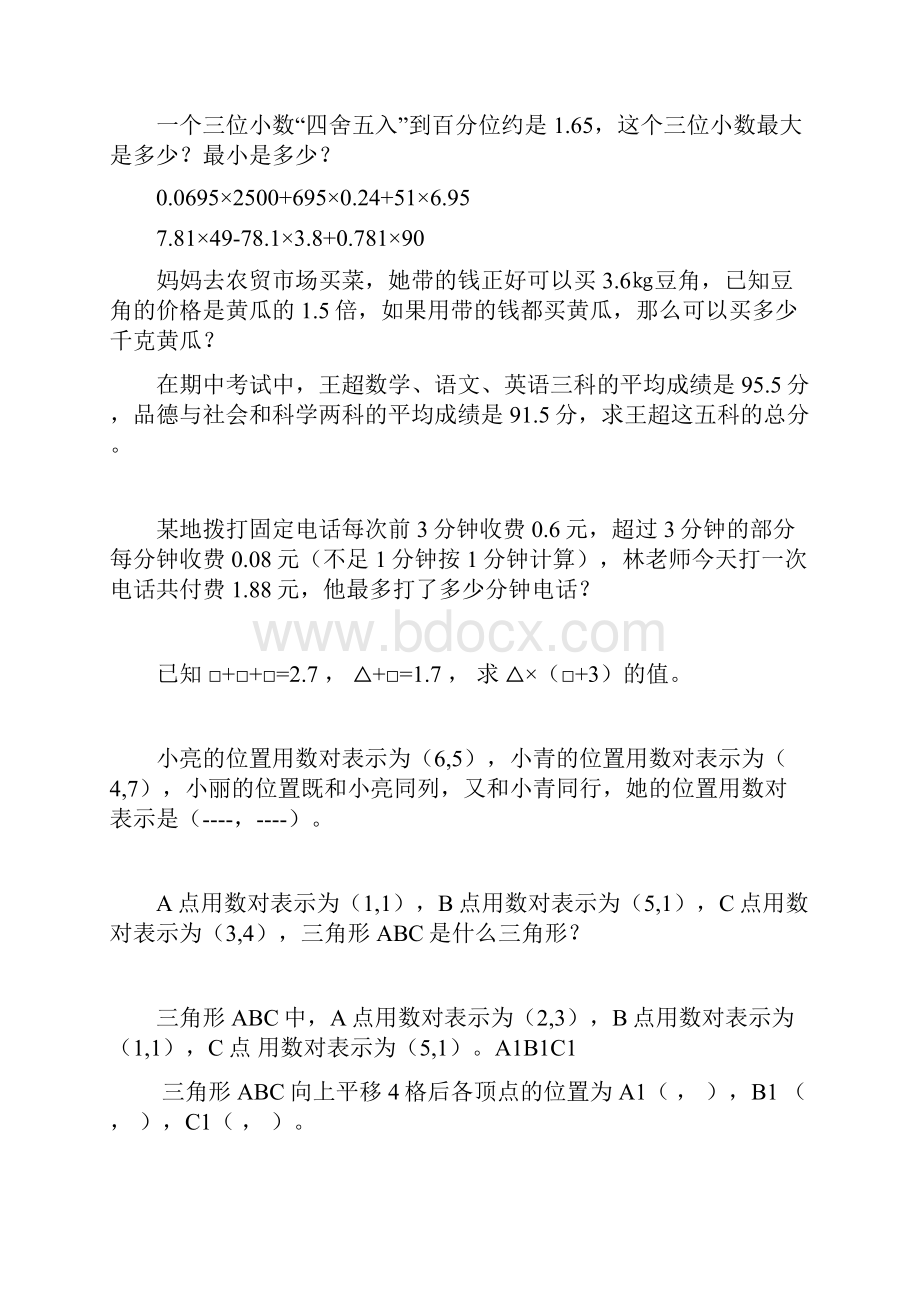 五年级数学每日一题复习进程.docx_第2页