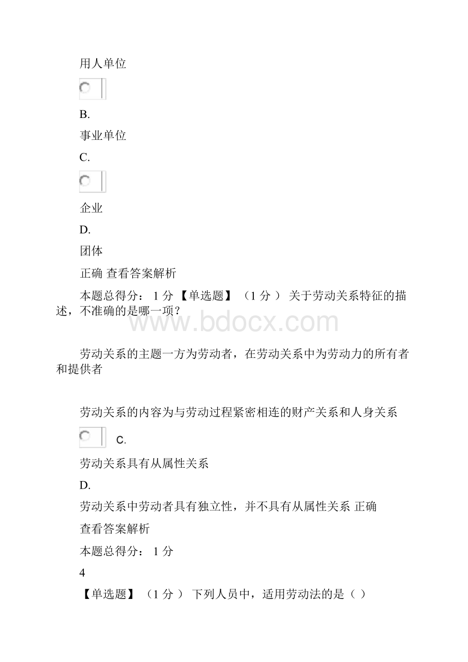 智慧树网《大学生劳动就业法律问题解读》章节测试答案解析.docx_第2页