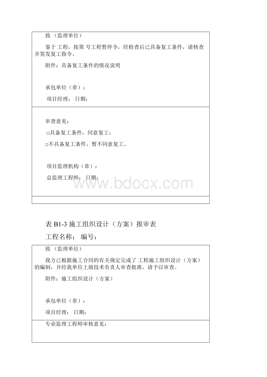 开工需要的报审表格全.docx_第2页