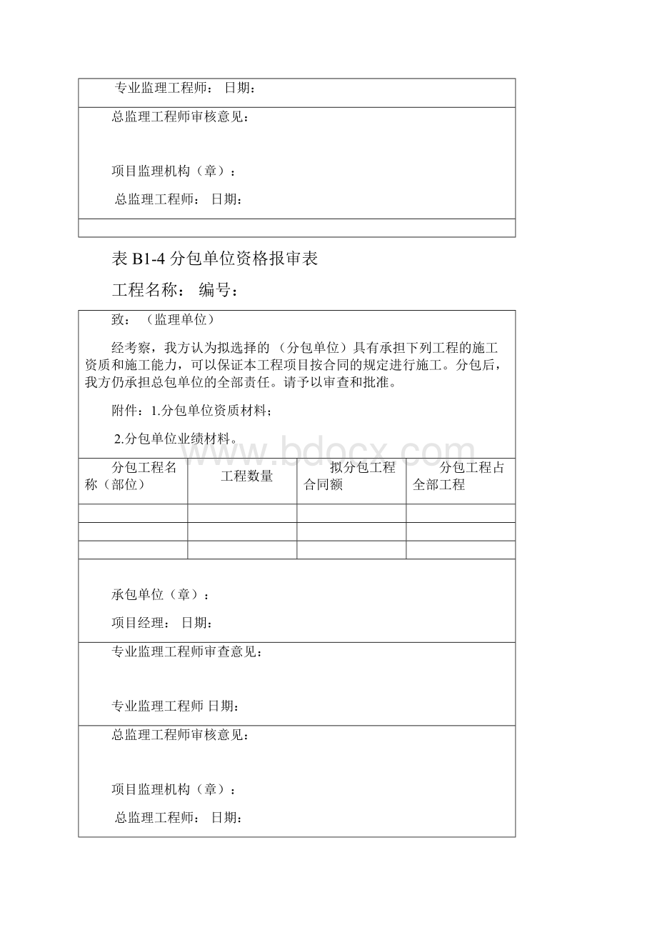 开工需要的报审表格全.docx_第3页