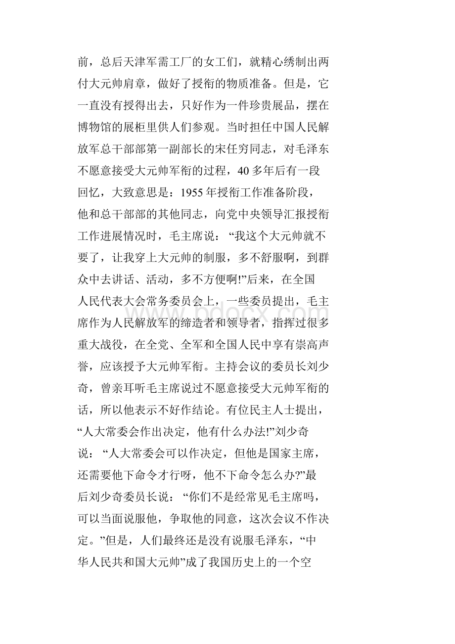 中国人民解放军军衔Word文档格式.docx_第2页