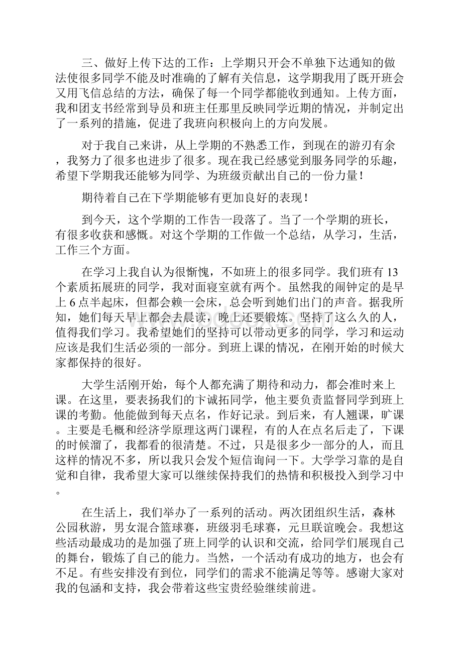 班干部班级工作总结.docx_第2页