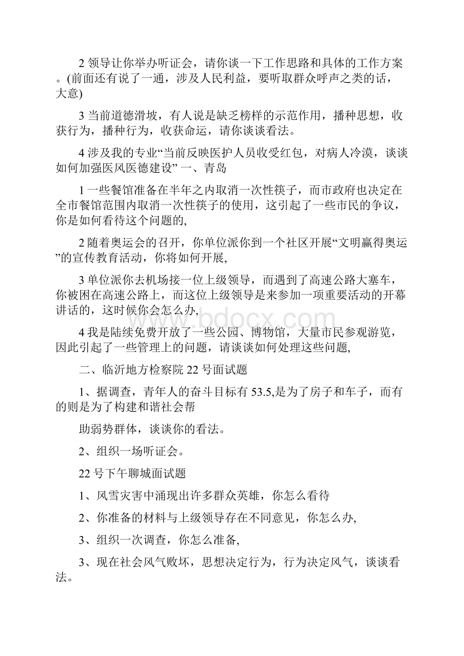 山东事业编面试试题汇总.docx_第2页