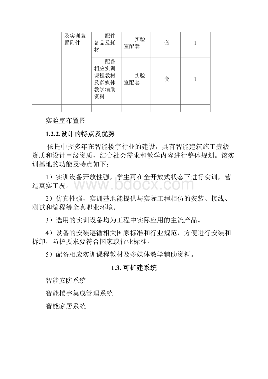 智能楼宇建设方案实训.docx_第3页