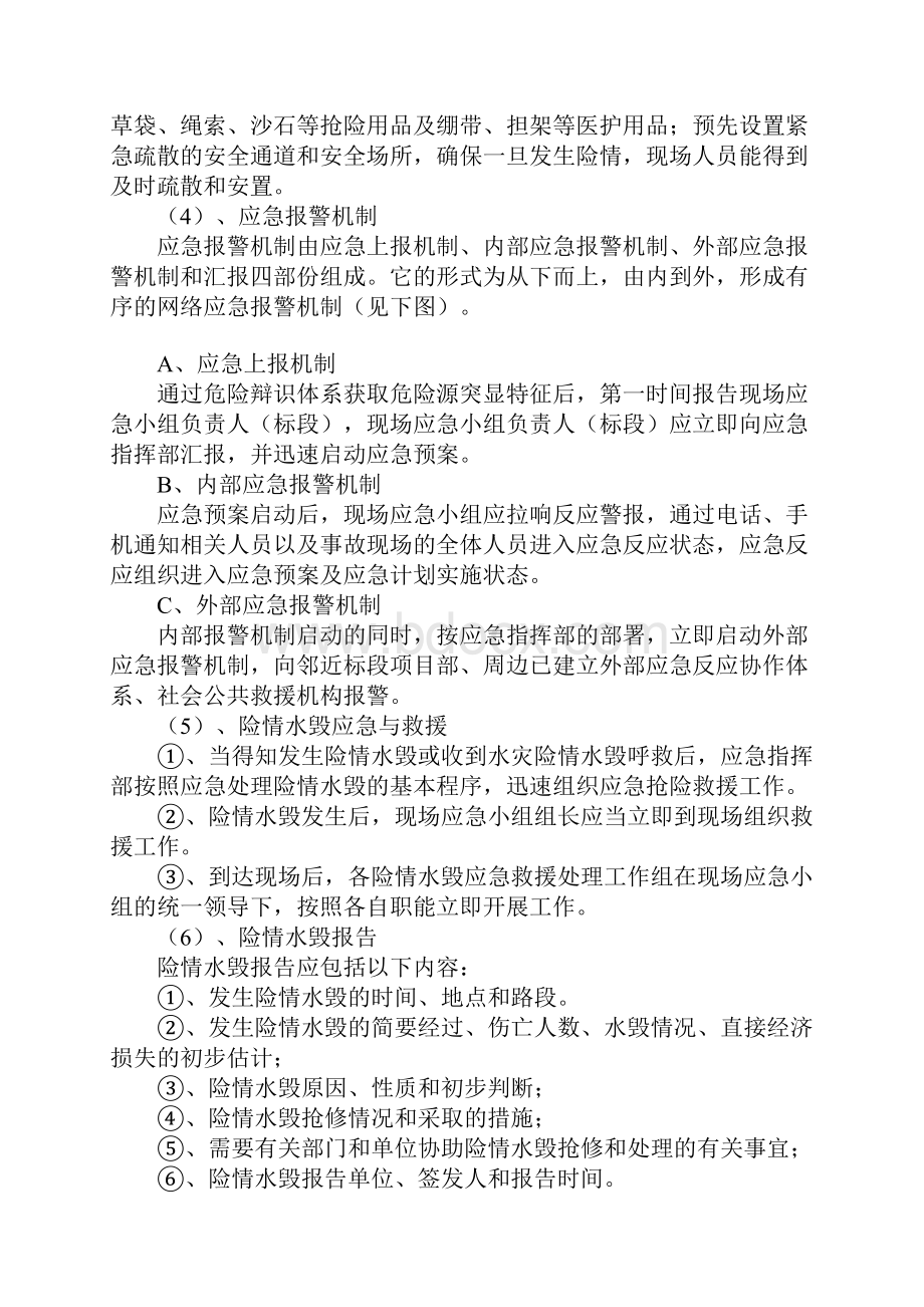 安全度汛方案.docx_第3页