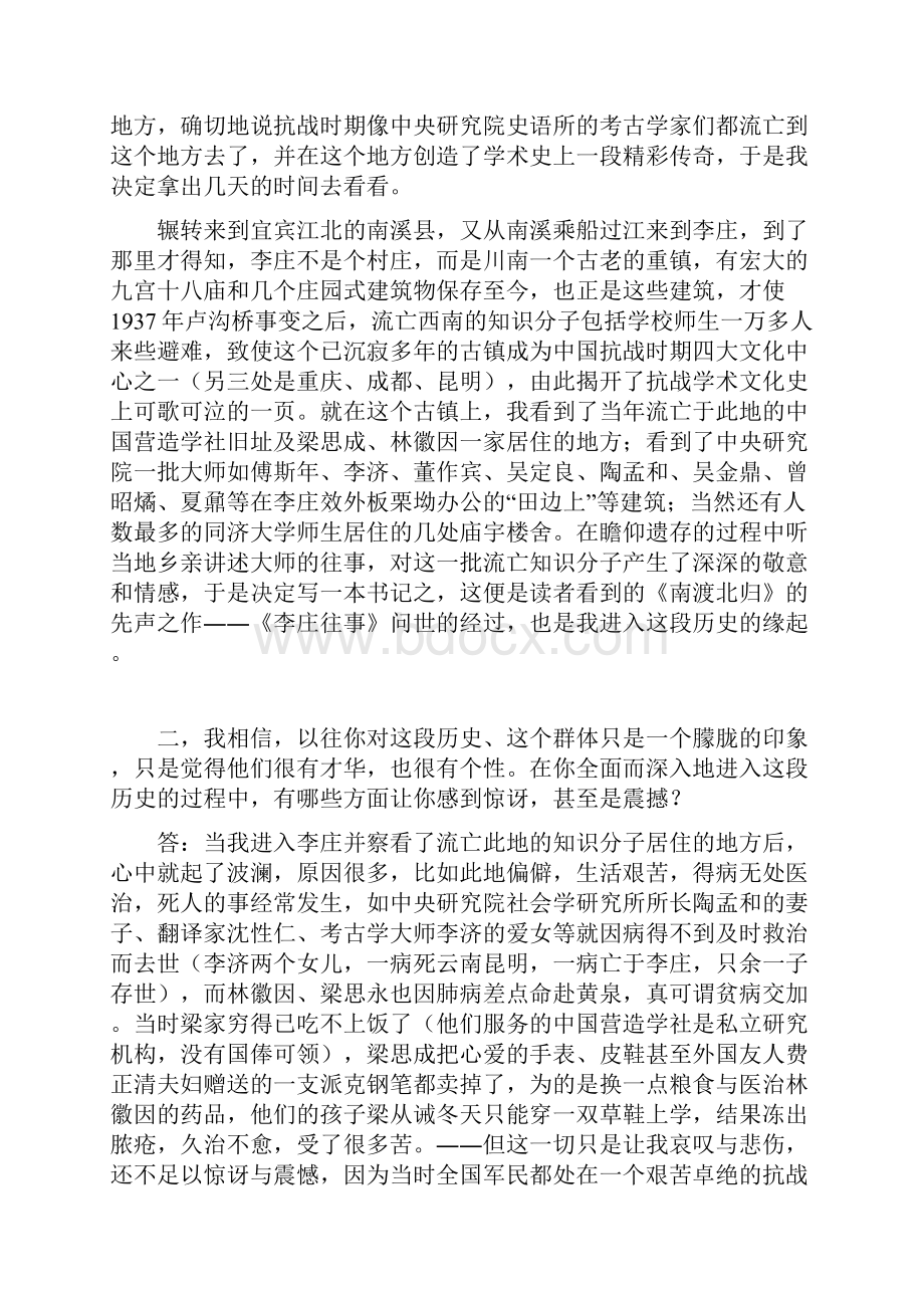 南渡北归 为什么天才成群地来.docx_第2页