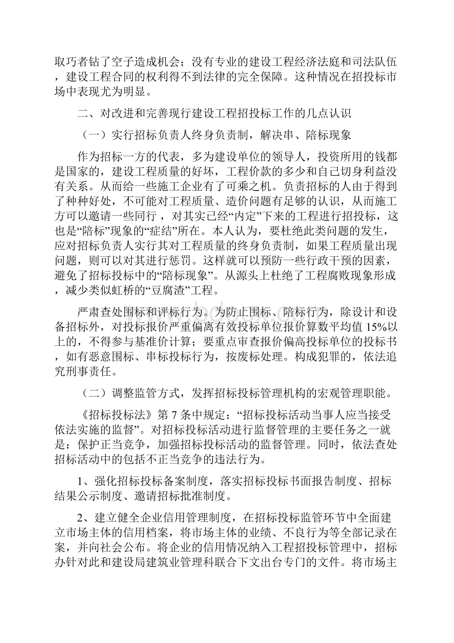 建筑工程招投标论文优选.docx_第3页