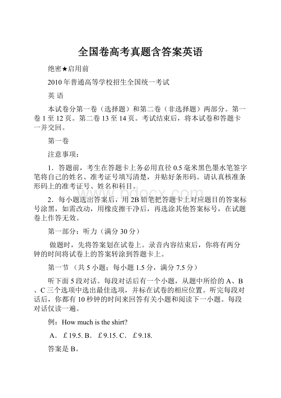 全国卷高考真题含答案英语.docx