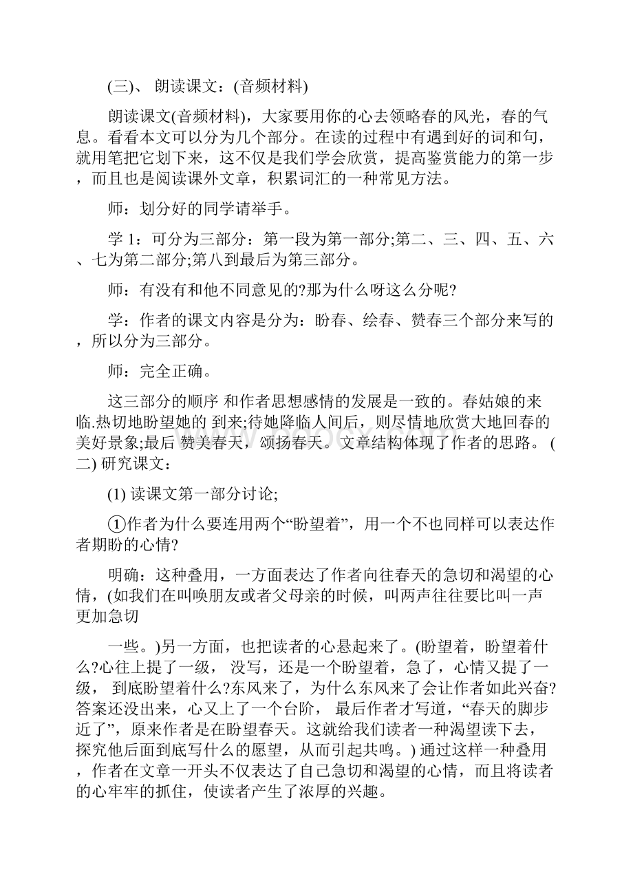 朱自请散文春的优秀教案设计文档格式.docx_第3页