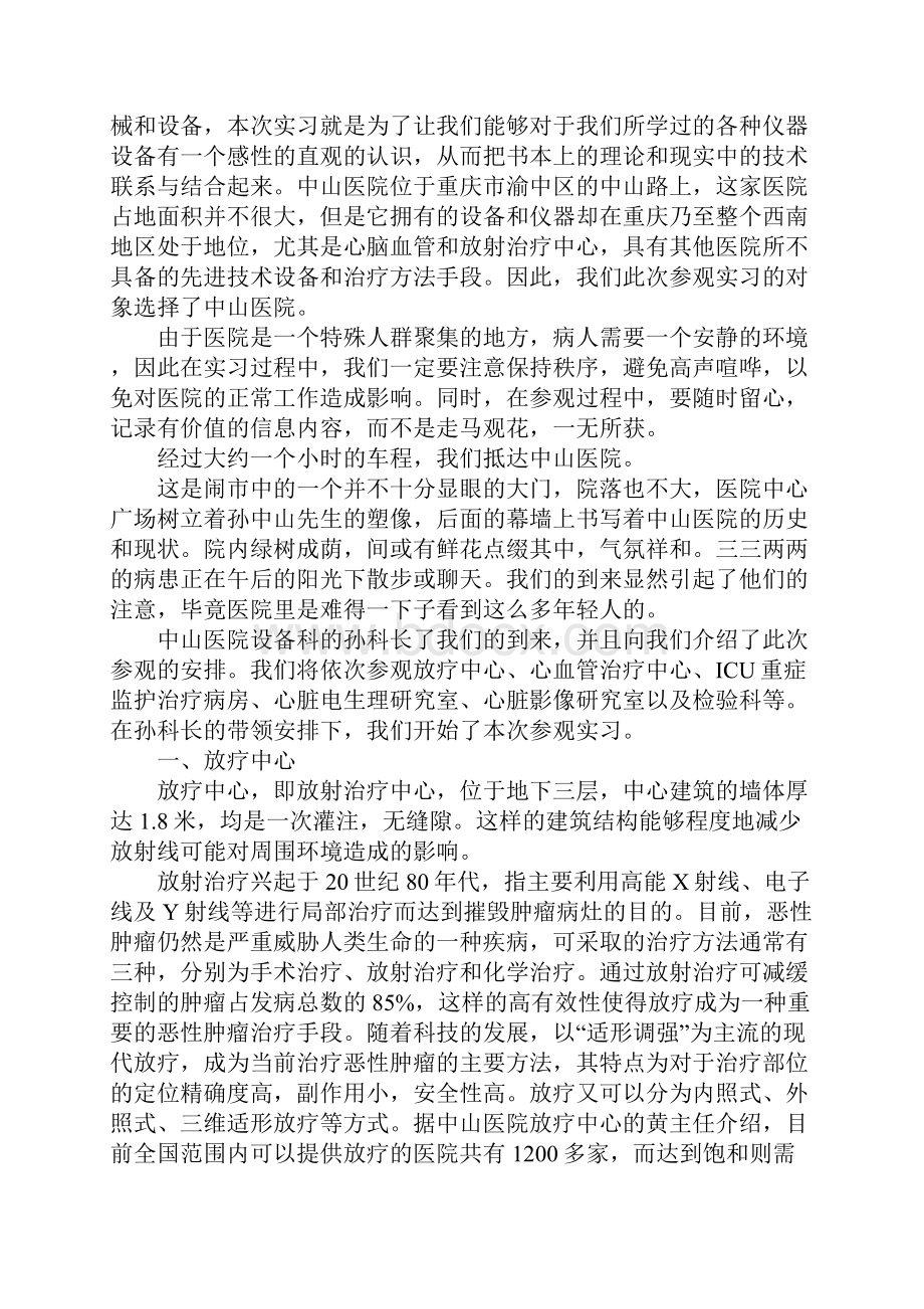 生物医学工程专业实习报告优质版.docx_第2页