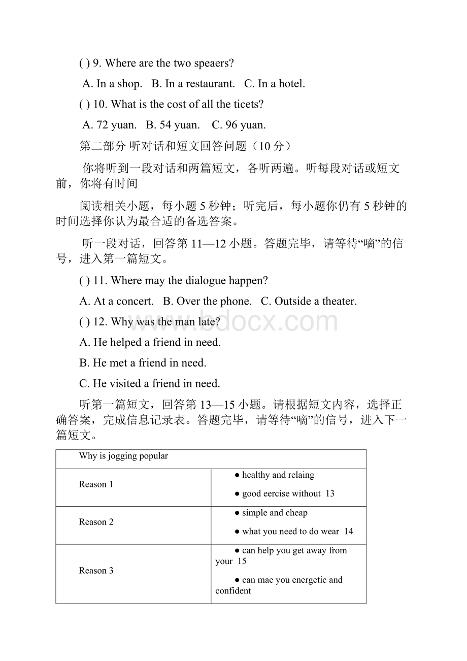 无锡市届九年级上学期期中考试英语试题 含听力及答案.docx_第3页