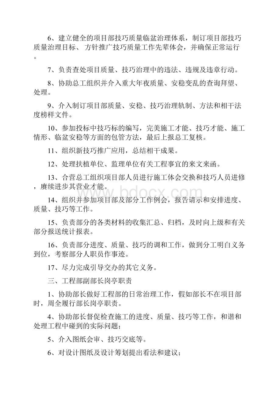 工程部管理职责.docx_第3页