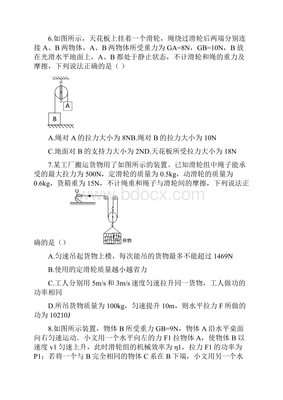 最新人教版中考第二轮复习专项训练滑轮专题训练.docx_第3页