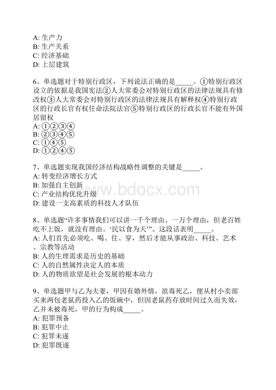 湖南省娄底市娄星区事业单位考试历年真题汇总部分解析一.docx_第2页