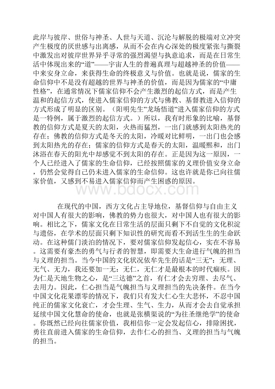 儒家的生命之道与政教传统Word文件下载.docx_第3页