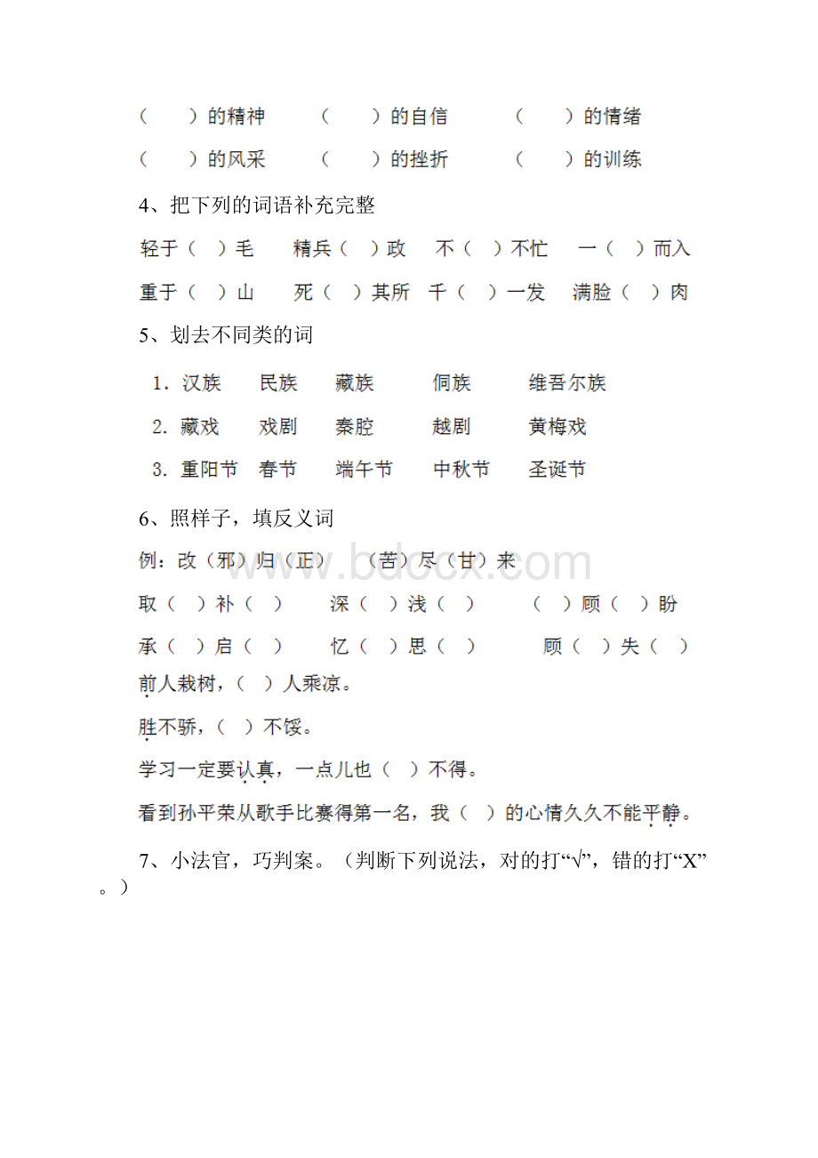 人教版小学六年级语文下册课后作业练习三Word格式.docx_第3页