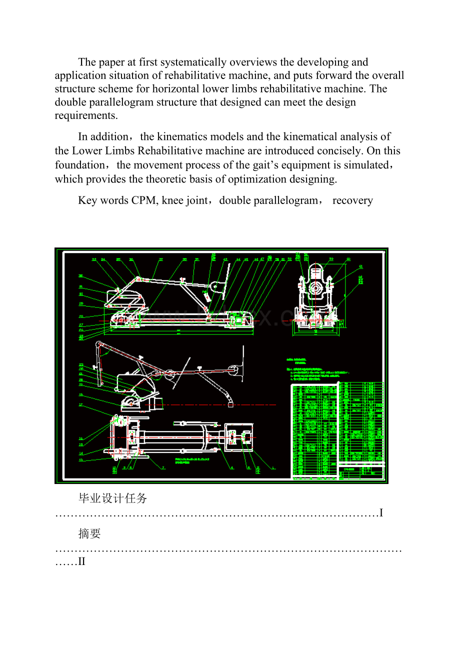 新型膝关节用CPM机的结构设计.docx_第2页