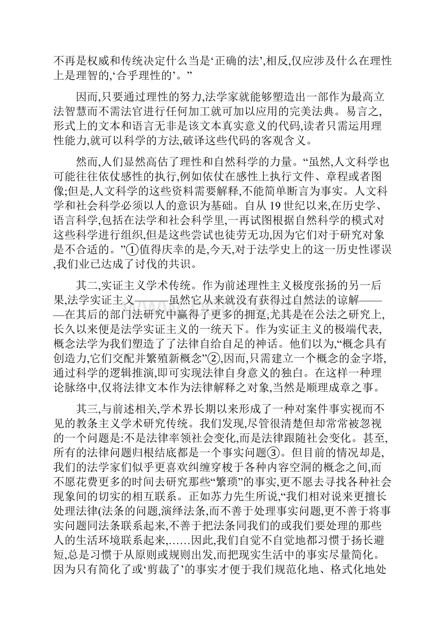 刑法解释的对象 在事实与规范之间.docx_第2页