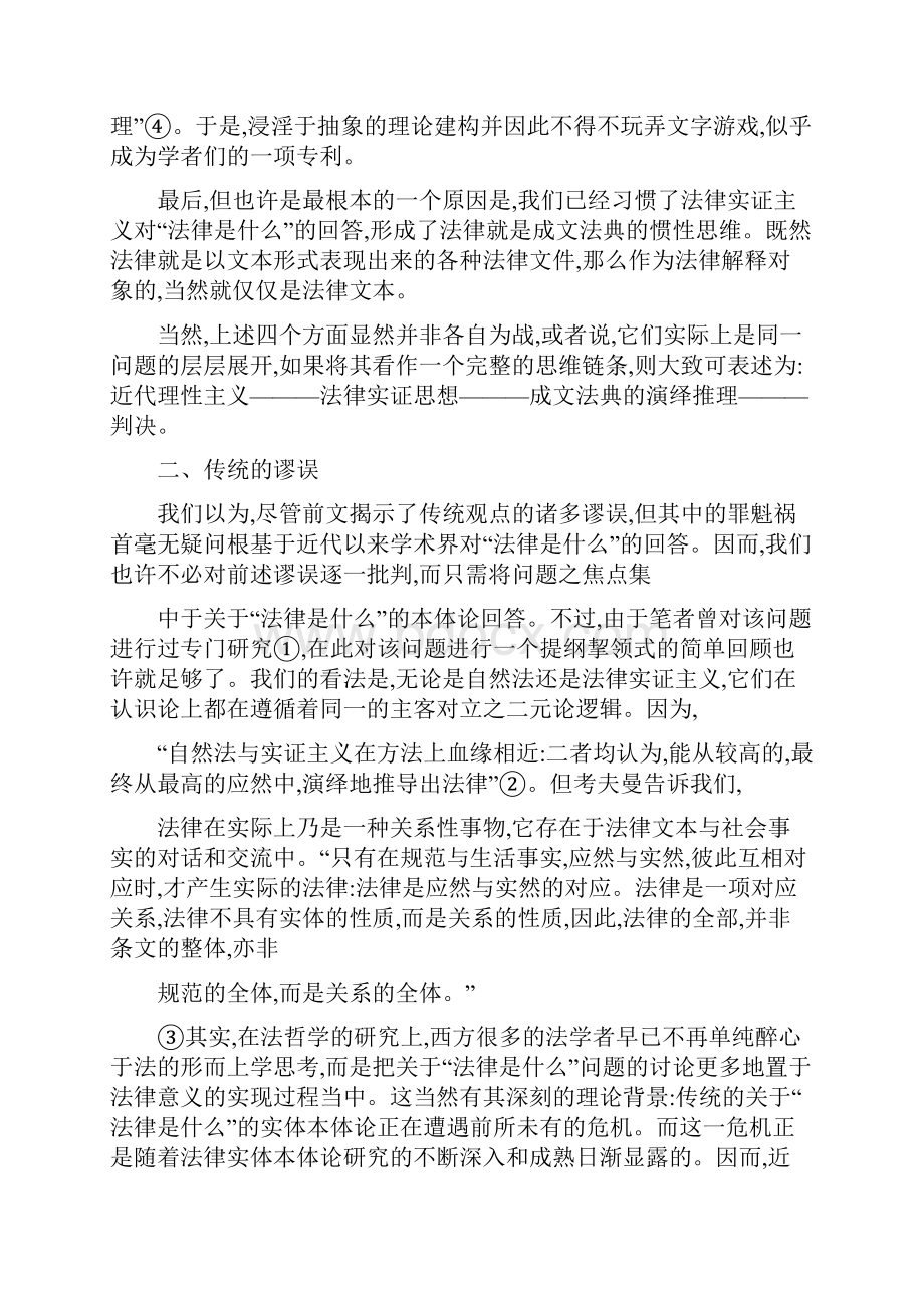 刑法解释的对象 在事实与规范之间.docx_第3页