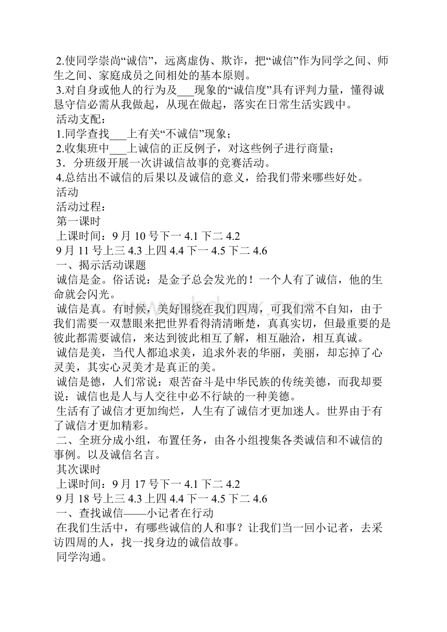 谈谈你对诚信的理解.docx_第2页