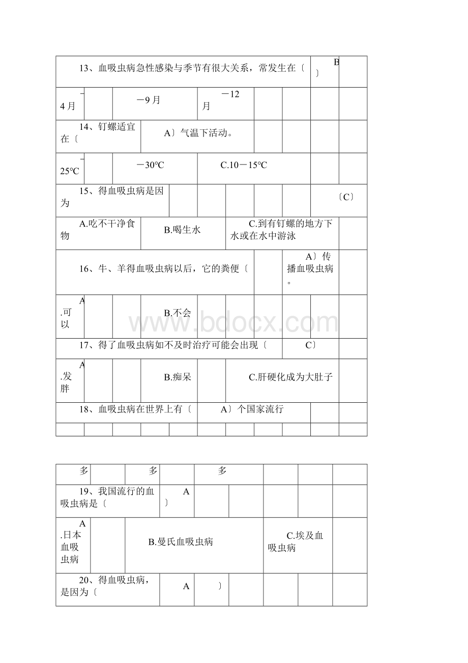 血吸虫病防治学生健康教育参考试题及答案Word文件下载.docx_第3页