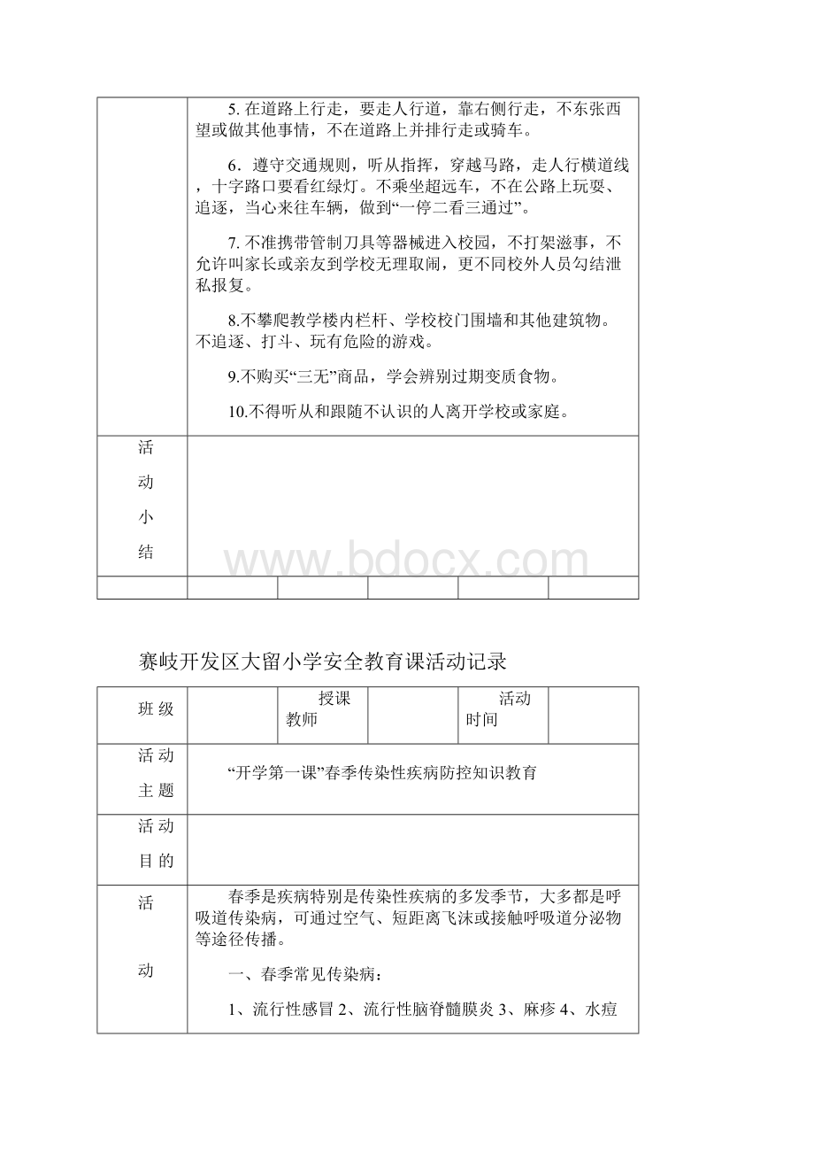 安全教育课活动记录.docx_第2页