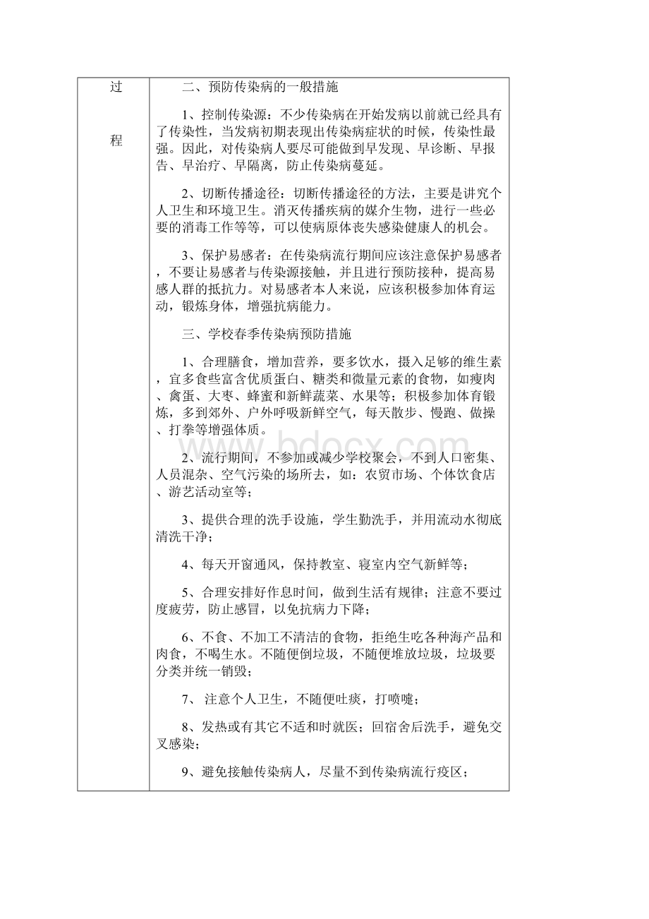 安全教育课活动记录.docx_第3页