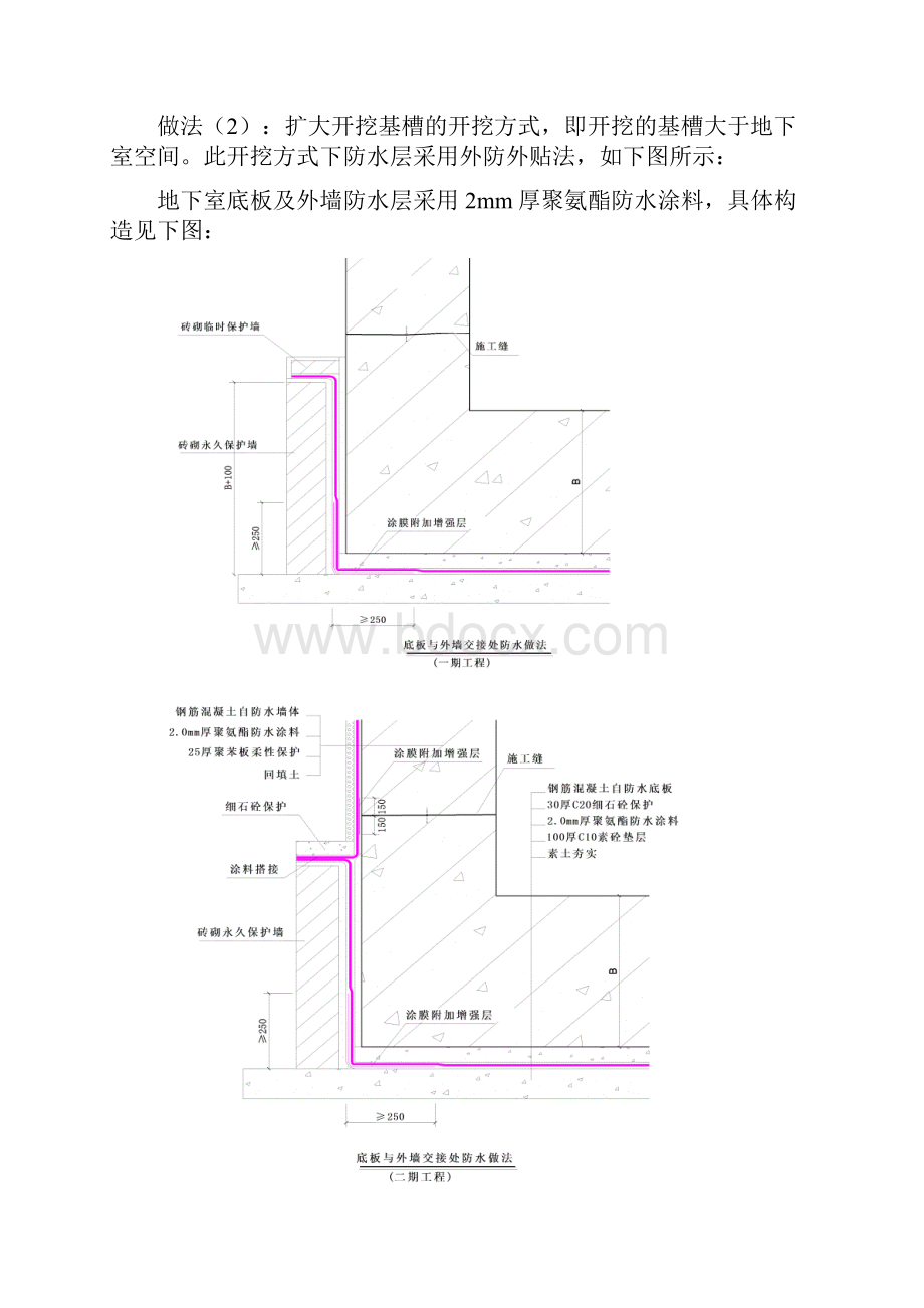 外墙防水卷材收口做法.docx_第3页