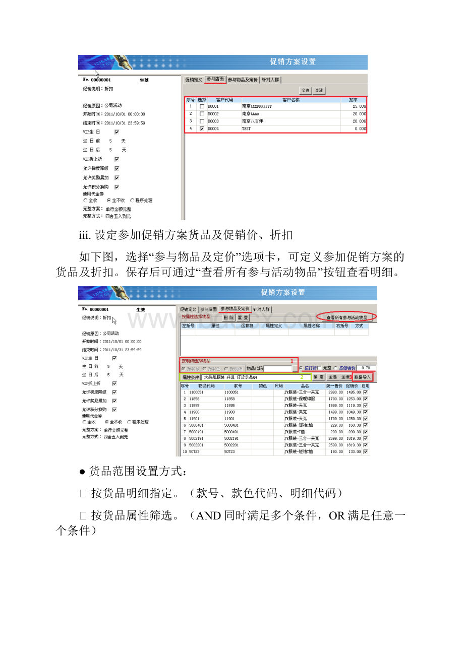 促销方案手册.docx_第3页